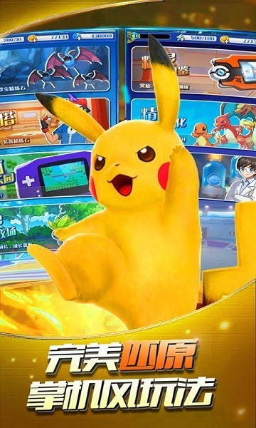 神奇宝可梦最新版下载