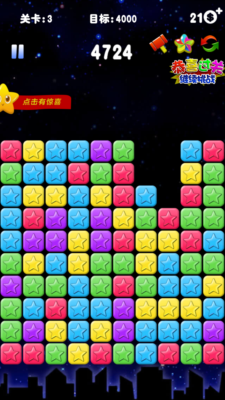 消灭星星青春版