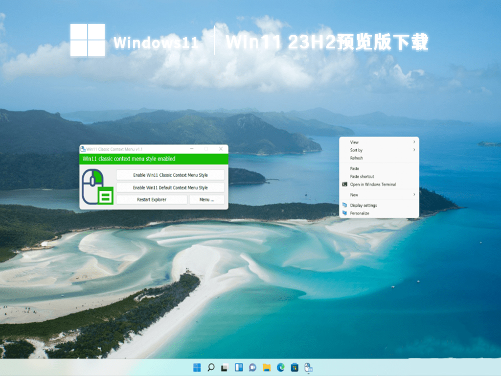 Win11 23H2预览版中文版完整版下载_Win11 23H2预览版专业版