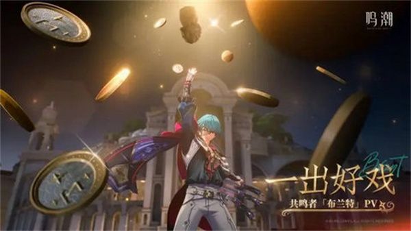 鸣潮布兰特如何配队 布兰特配队阵容推荐[多图]图片1