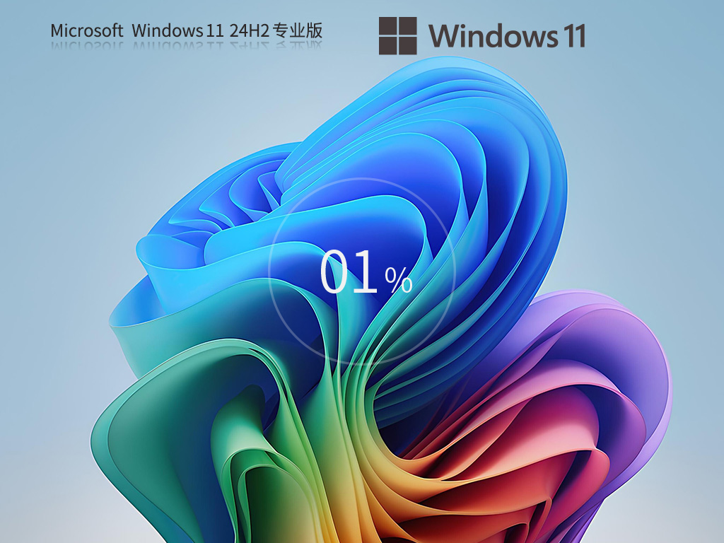 【8.28更新】Windows 11 24H2 26100.1591 X64 专业版中文版正式版_Windows 11 24H2 26100.1591 X64 专业版家庭版下载