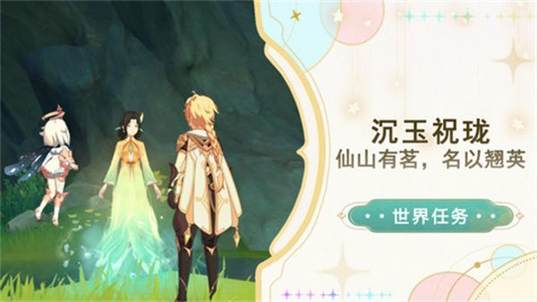 原神仙山有茗名以翘英谜题怎么打 仙山有茗名以翘英任务攻略[多图]图片1