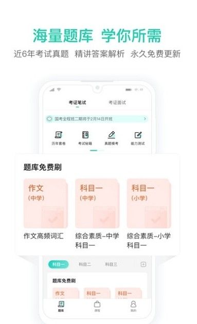 一起考教师教资版-插图1