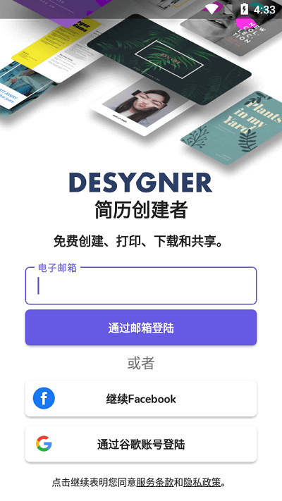 简历和履历制作工具-插图2