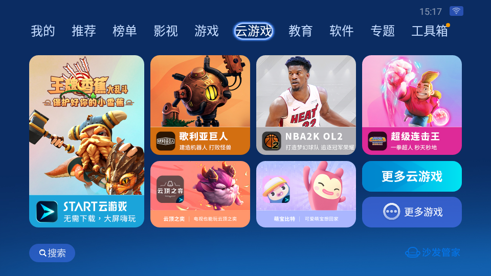 沙发管家HD最新纯净版