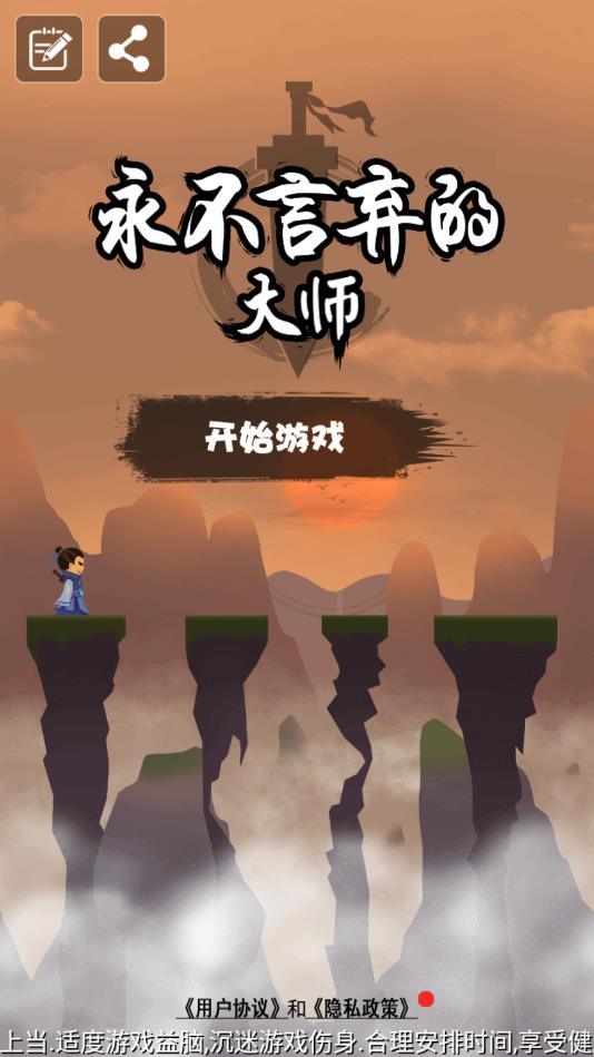 永不言弃的大师下载ios版