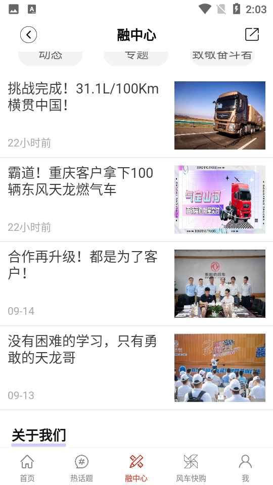 大风口东风汽车APP