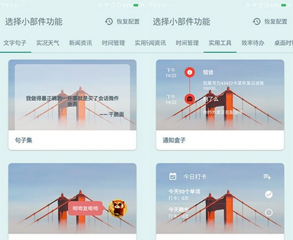 会话微件安卓app
