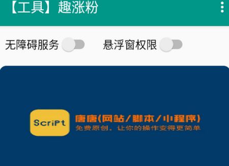 趣涨粉app去限制版