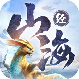 山海经之飞禽走兽游戏最新安卓版本