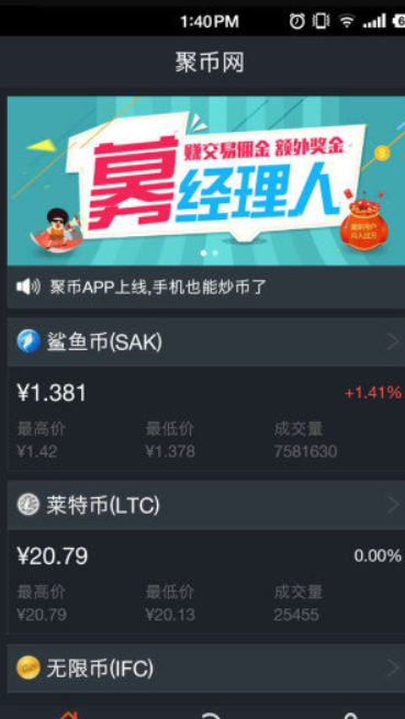 聚币交易所官方APP下载-专业数字资产交易平台