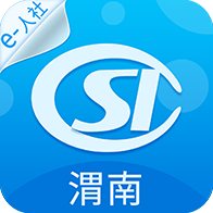 渭南智慧人社免费版下载安装