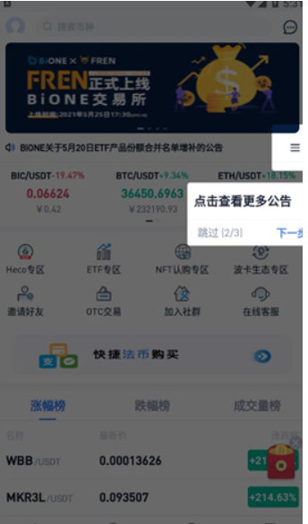 币万交易所官方APP下载-2023最新安卓版本