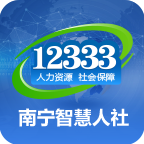 南宁智慧人社手机苹果下载