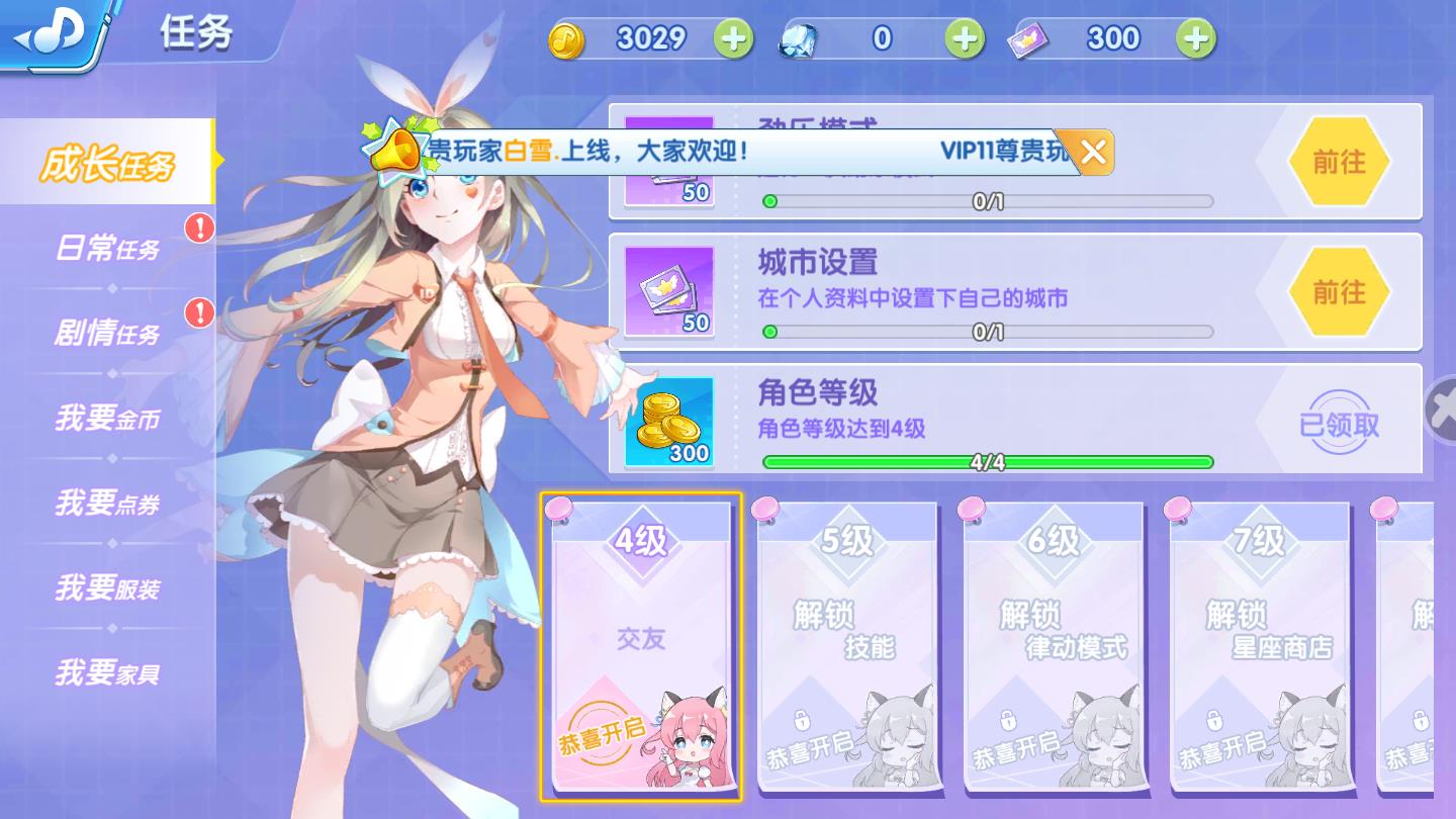 音舞传奇安卓版