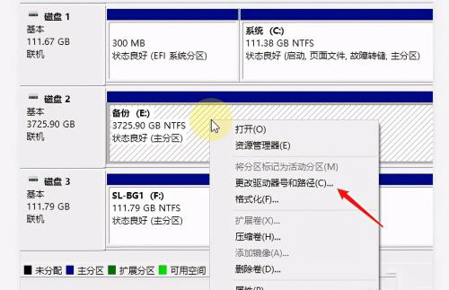 Win10系统如何修改磁盘盘符？