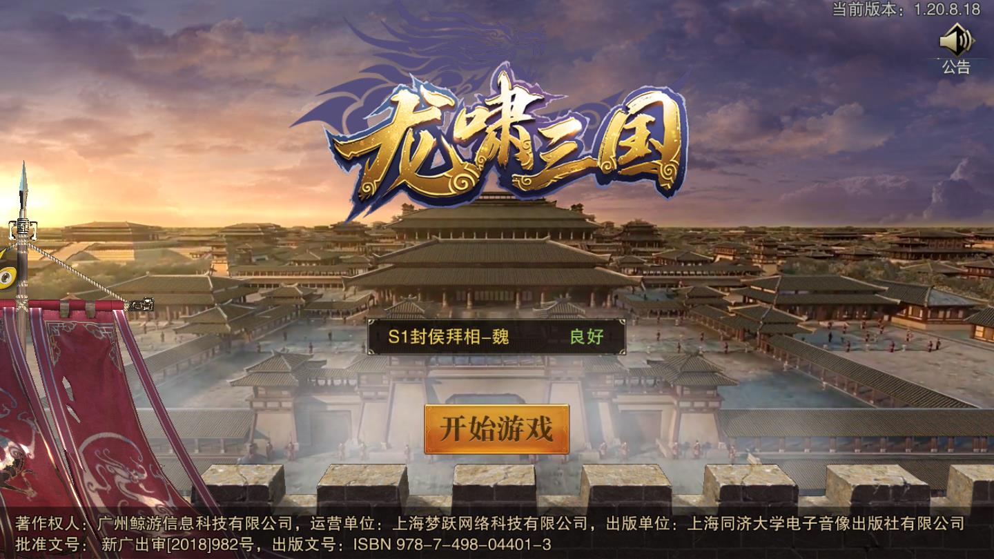 龙啸三国战略版