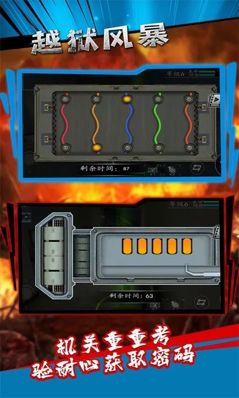 越狱风暴苹果版下载安装