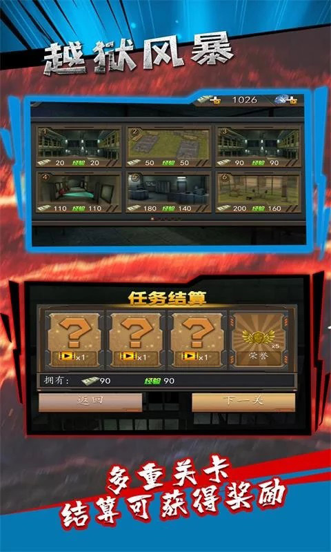 越狱风暴苹果版下载安装