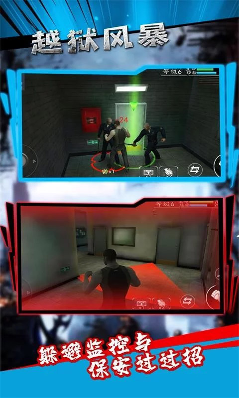 越狱风暴苹果版下载安装