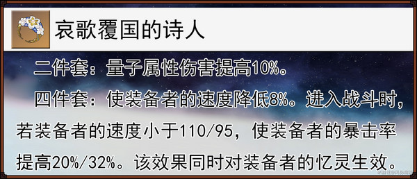 崩坏星穹铁道缇宝遗器搭配推荐 缇宝遗器应该如何搭配[多图]图片3