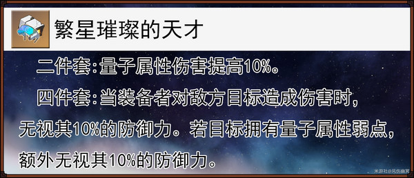 崩坏星穹铁道缇宝遗器搭配推荐 缇宝遗器应该如何搭配[多图]图片2