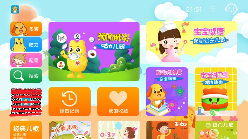 亲宝儿歌apk免费版