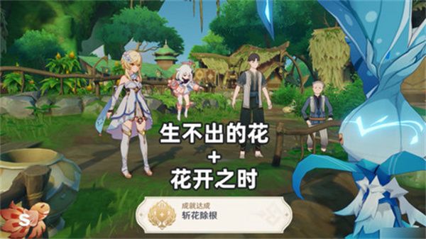 原神生不出的花隐藏成就攻略 生不出的花骗骗花在哪里收集[多图]图片1