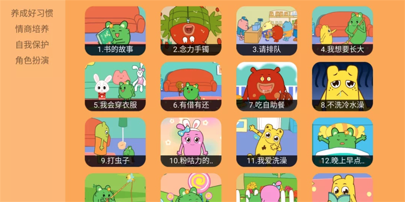 亲宝故事会tv版免费版