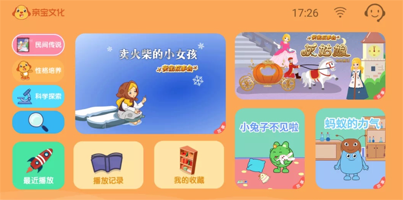 亲宝故事会tv版免费版