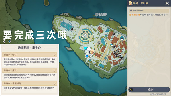 原神5.4版新增书籍与食谱收集指南 5.4新增书籍食谱有哪些[多图]图片5