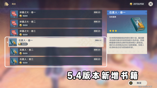 原神5.4版新增书籍与食谱收集指南 5.4新增书籍食谱有哪些[多图]图片9