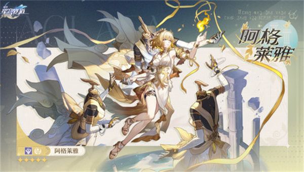 崩坏星穹铁道3.0阿格莱雅遗器怎么选择 阿格莱雅遗器阵容搭配指南[多图]图片1