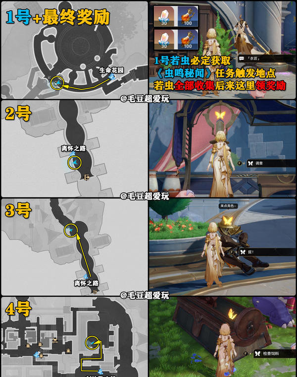 崩坏星穹铁道永恒圣城奥赫玛若虫位置大全 永恒圣城奥赫玛若虫在哪里收集[多图]图片4