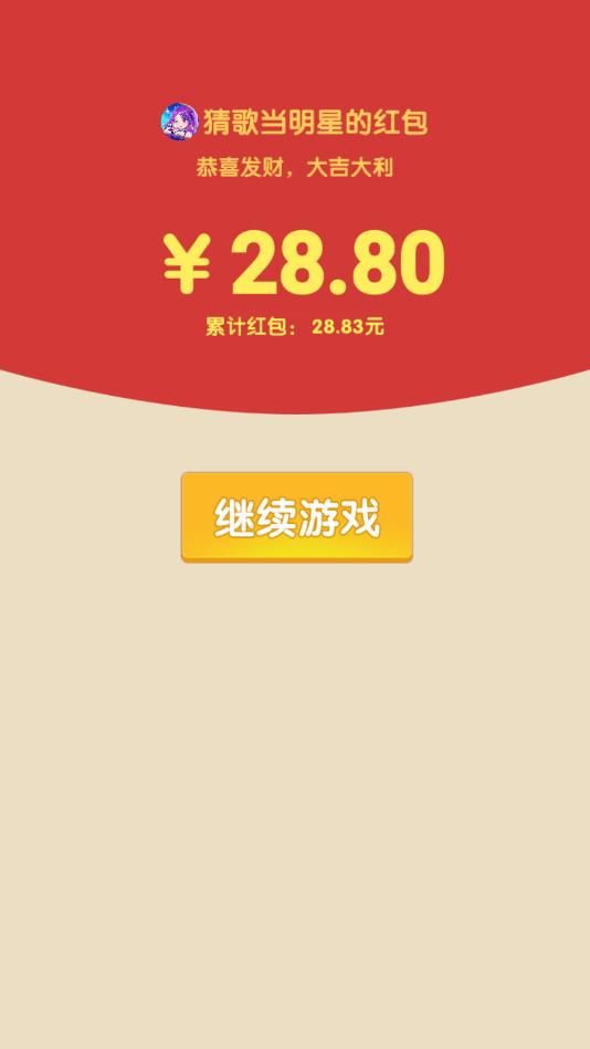 猜歌当明星官方版