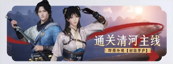 燕云十六声免费时装如何获取 免费时装有哪些[多图]图片5