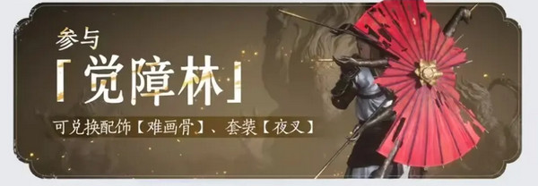 燕云十六声免费时装如何获取 免费时装有哪些[多图]图片8