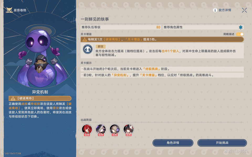 崩坏星穹铁道晨昏卷隐活动配队攻略 晨昏卷隐怎么配队[多图]图片3