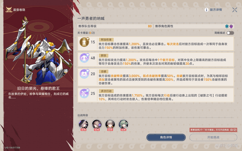 崩坏星穹铁道晨昏卷隐活动配队攻略 晨昏卷隐怎么配队[多图]图片6