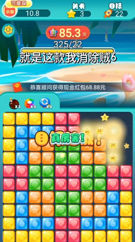 我消除贼6红包版