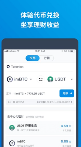 imtoken钱包app中国版下载安装-imtoken钱包官方下载2.0