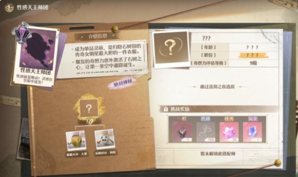 性感天王挑战解锁步骤