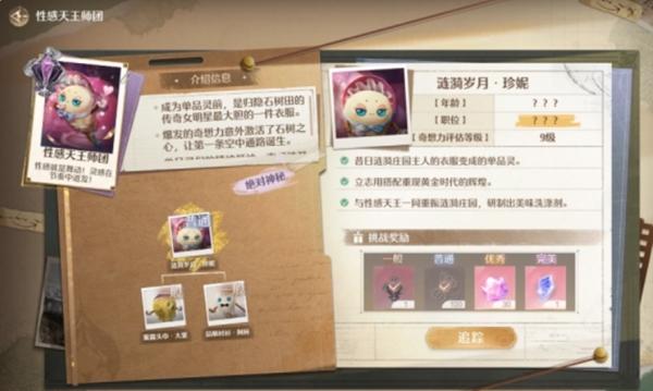 性感天王挑战解锁步骤