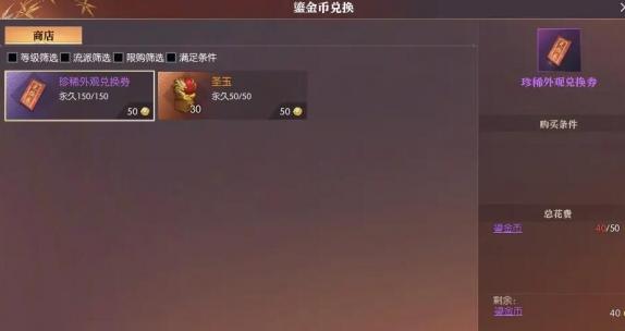 外观兑换奖励预览