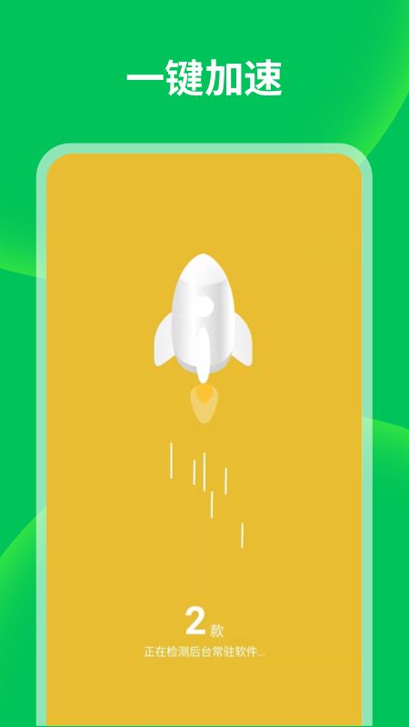 衡信急速清理大师-插图2