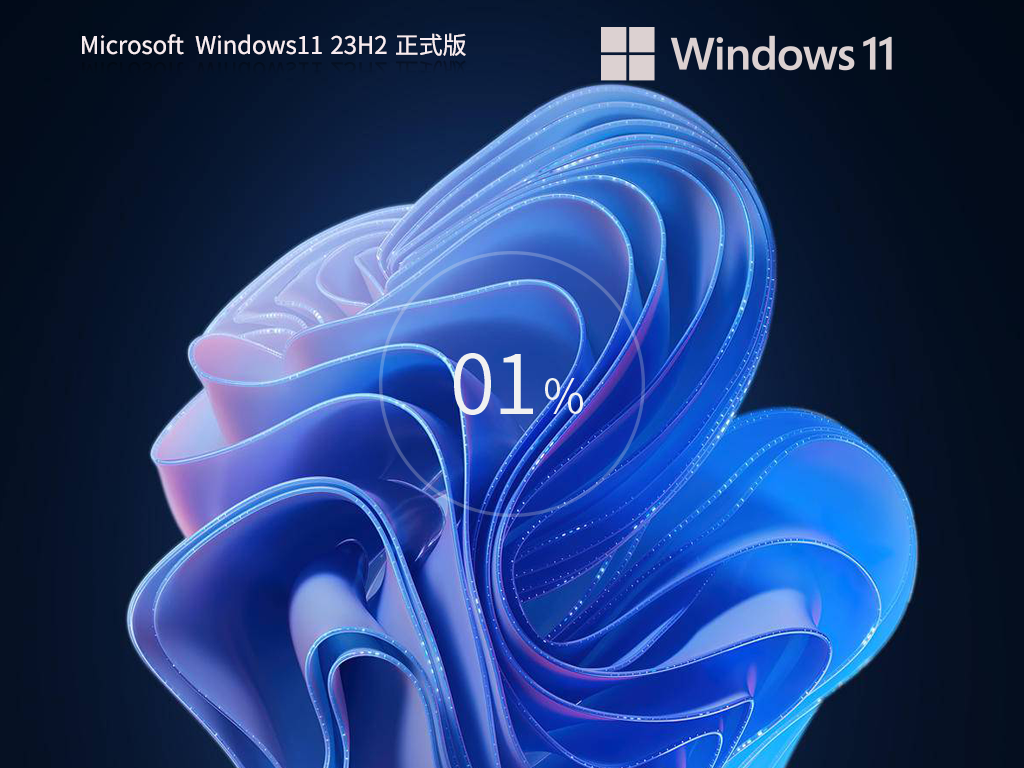 【7.10更新】Windows11 23H2 22631.3880 X64中文正式版_Windows11 23H2 22631.3880 X64 官方正式版最新版本
