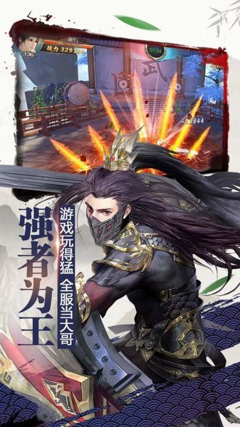 绝世武林仙怒版手游