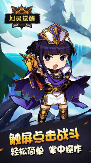 幻灵觉醒手游