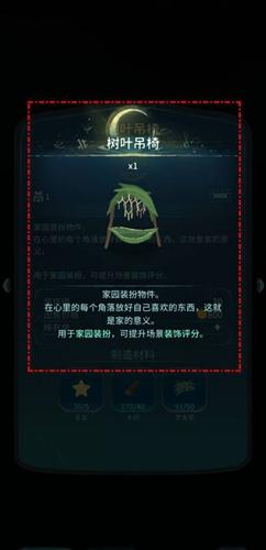 完成树叶吊椅制作