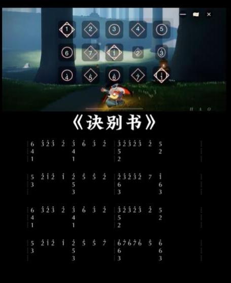 光遇决别书琴谱一览